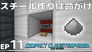 【Minecraft】Compact Claustrophobia EP11【ゆっくり】