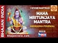 Mahamrityunjaya Mantra 108 Times Chanting Maha Mirtunjay Mantra By Anuradha Paudwal