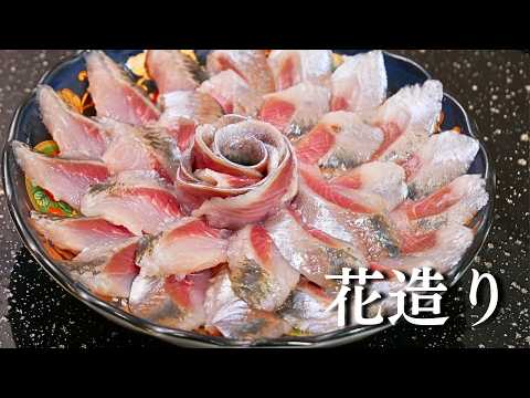 【イワシの花造り】基礎から応用まで徹底解説