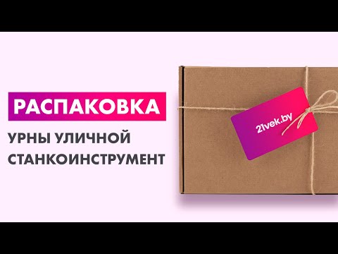 Миниатюра изображения товара Урна уличная Станкоинструмент № 3
