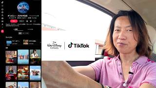 解説／ディズニーがTikTokと提携を発表（2026-07）