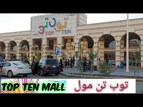 Top Ten Mall|Madinah Ka Top Ten Mall|Best Shopping place|Cheap Shopping|Mk Vlogs Saudi Arabia