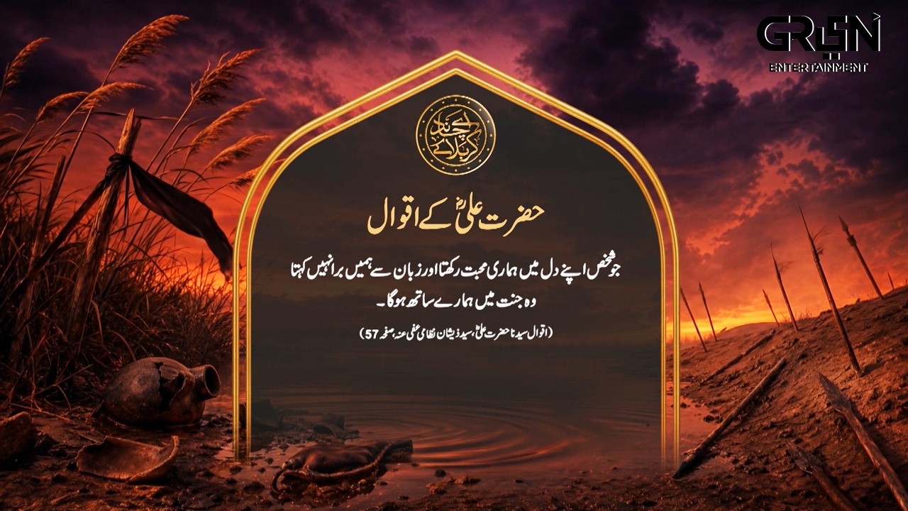 Hazrat Ali (R.A) Ke Aqwal | 8th Muharram al-Haram | Green TV