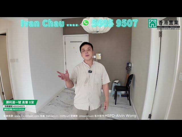 【Ivan「置」筍推介】勝利道1號勝利道一號高層B室