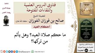 صورة ما حكم صلاة العيد؟ للشيخ صالح الفوزان