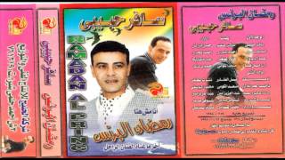 كلمات اغنية سافر حبيبي رمضان البرنس