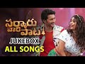 Sarkaru Vaari Paata Songs Telugu Juke Box