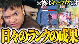 【成長】日々のランクの成果でキーマウとは思えない火力を手に入れるユリース【Euriece/ユリース/Nyanmerry/Akabane/APEX】