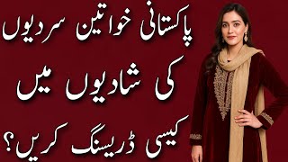 How Pakistani Women Should Dress for Winter Weddings/Top Winter Wedding Dressing Tips for Women/