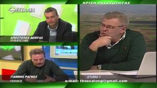 Θεσσαλών Γή (β μέρος) 22 12 14