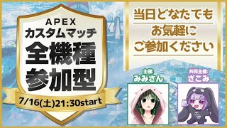 【APEX/カスタム参加募集】初心者２人とカスタム出るンゴｗｗｗｗ