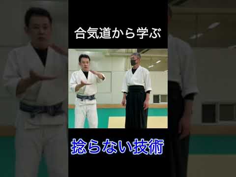 腰を入れる？【野球、ゴルフ、テニス、ボクシング】捻らない技術を合気道で学ぶ！#shorts