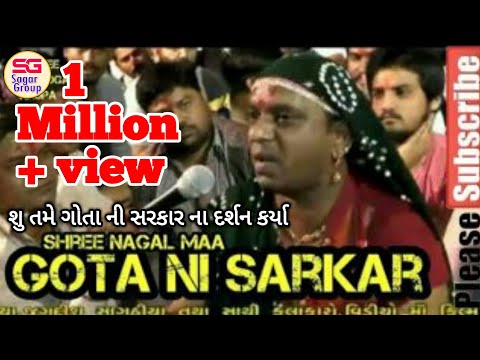 gota ni sarkar (vihat ma na dakla)part-3||Sagargroup Official||2017