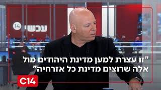בועז גולן: "זו עצרת למען מדינת היהודים מול אלה שרוצים מדינת כל אזרחיה" (חדשות ערוץ 14) - התמונה מוצגת ישירות מתוך אתר האינטרנט יוטיוב. זכויות היוצרים בתמונה שייכות ליוצרה. קישור קרדיט למקור התוכן נמצא בתוך דף הסרטון