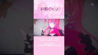 【3DLIVE】LOLのStar Guardian2022の歌！💖3Dお披露目で披露したよ✨#leagueoflegends #cover #lol #starguardian #vtuber