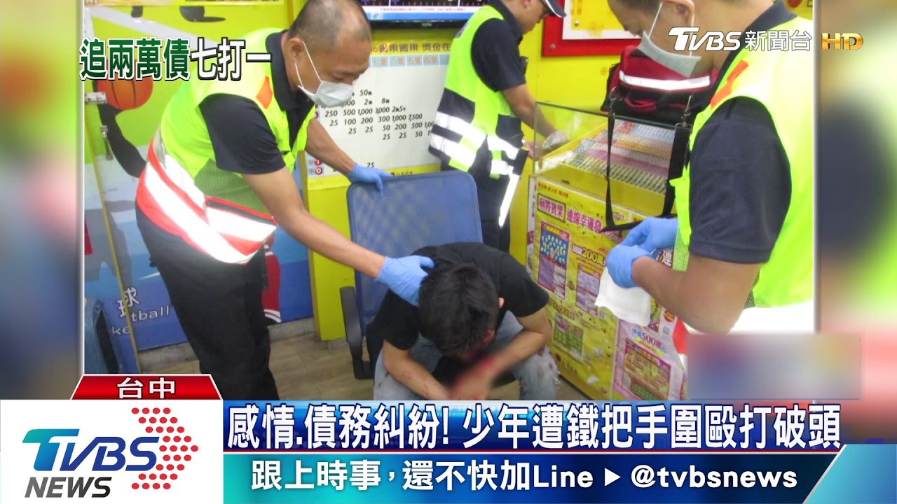 感情、債務糾紛！　少年遭鐵把手圍毆打破頭