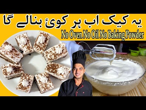 Chocolate Ice cake Recipe By Chef M Afzal!Without Oven Ice Cake Recipe|Cake Pastry Recipe|