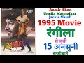 Rangeela Movie Unknown Facts Interesting Facts Trivia Revisit Making Shooting Locations Aamir Urmila