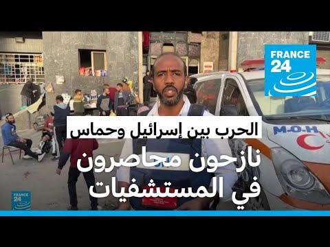 حصار في قلب الحصار... نازحون غزيون محاصرون داخل مستشفيات في خان يونس