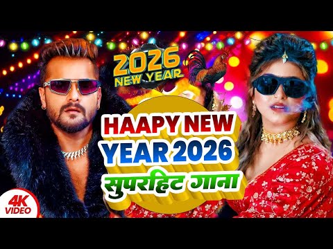 Live : Happy New Year Song | Naya Sal Ka Gana 2026 | Happy New Year 2026 Dj Song | Naya Saal Ke Gana