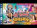 Chare Disha No Pavagadh MahakaliMa New Garba Navratri Song Vatsala Patil HD Video