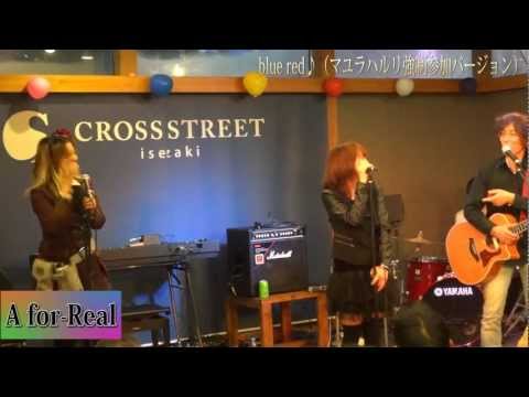 A for-Real / blue red（マユラハルリ強制参加バージョン）