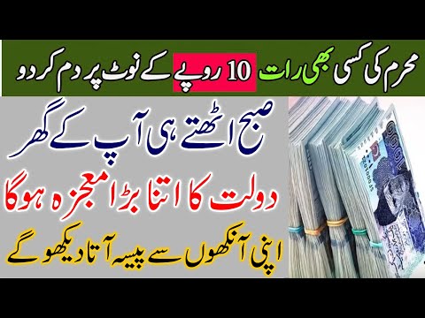 Before 10 Muharram | Read this any Night Before Sleep | Wazifa for Big Money and Wealth