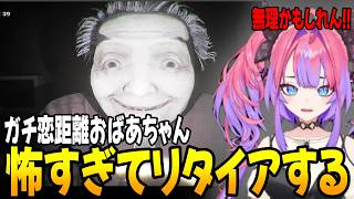 おばあちゃんから逃げるホラゲーで初めてリタイアする綺々羅々ヴィヴィ [ホロライブ/切り抜き]