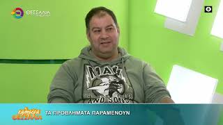 ΤΑ ΠΡΟΒΛΗΜΑΤΑ ΠΑΡΑΜΕΝΟΥΝ_ΑΛΜΠΕΡΤΟΣ ΜΠΕΓΑΣ 18 11 2025