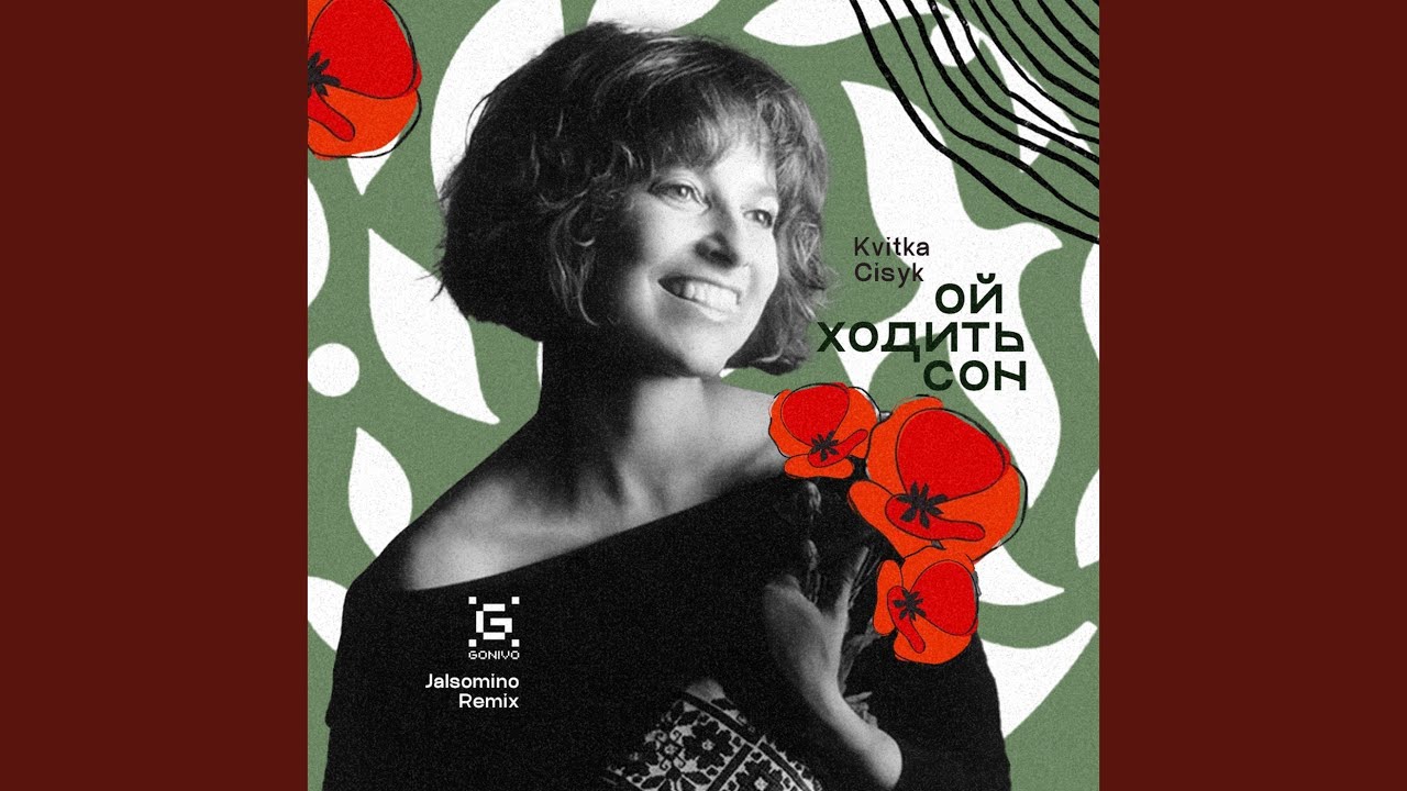 Ой, ходить сон (Jalsomino Remix)