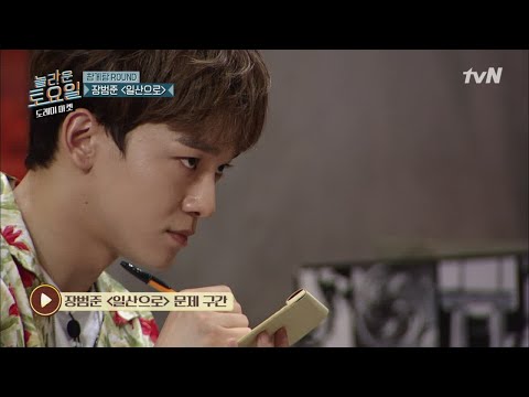 장범준 일산으로♪ 첸붕! 체육과 주점? 철학과 주점? amazingsaturday 190413 EP.54
