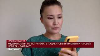ИИН КАЗАХСТАНЦЕВ МОГЛИ РЕГИСТРИРОВАТЬ НА ЧУЖИЕ НОМЕРА, - КОЛЛ-ЦЕНТР DAMUMED