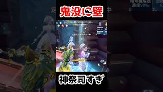 鬼没に壁してくれる祭司が神すぎた...【第五人格】【IdentityV】
