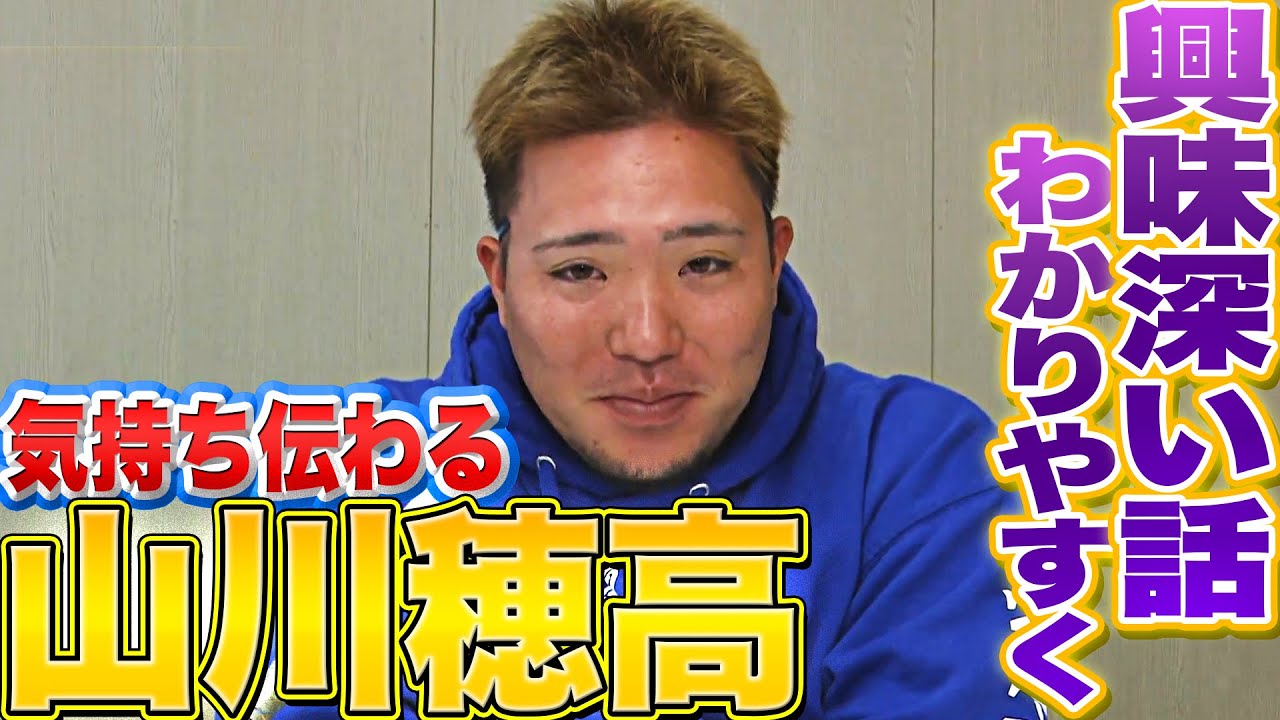 【興味深い】山川穂高『気持ち伝わる…素敵なインタビュー』