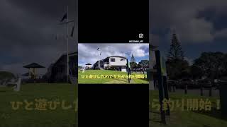 2025年10月ニュージーランド移住家族ファンガマタ釣り編 #アウトドア #家族旅行 #ニュージーランド移住 #ニュージーランド#家族移住