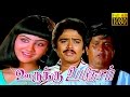 Oorukku Upadhesam | Visu,S.Ve Sekar, oorvasi | Tamil Superhit Comedy Movie