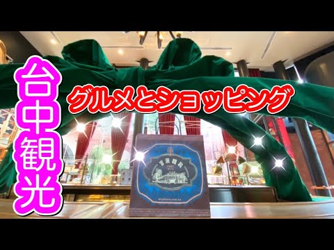 Desfrute de um delicioso dim sum na loja de departamentos Zhongyou e visite a Clínica Oftalmológica Miyahara enquanto passeia por Taichung, que está no nível 2 de alerta epidêmico de Taiwan!