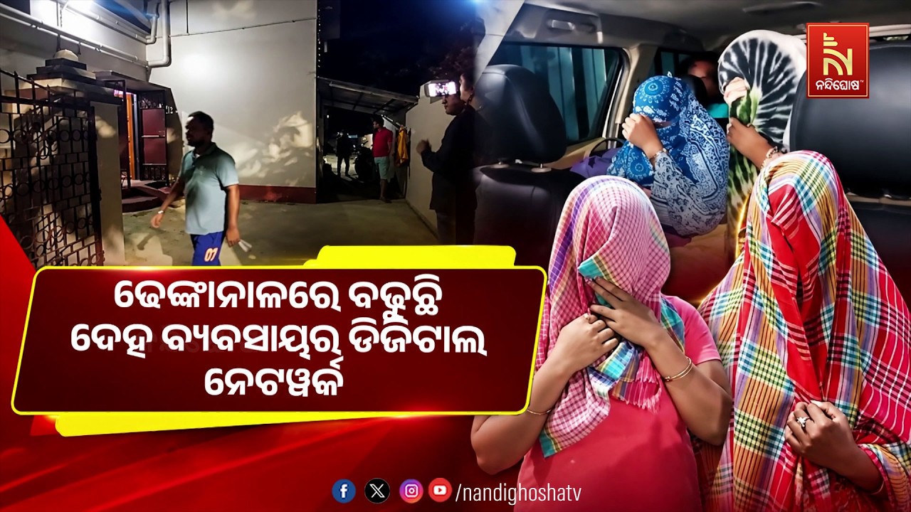 ଢେଙ୍କାନାଳରେ ରାତି ହେଲେ ବଦଳୁଛି ଚିତ୍ର