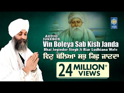 Vin Boleya Sab Kish Janda - Jukebox | Bhai Joginder Singh Ji Riar | Gurbani Kirtan - Amritt Saagar