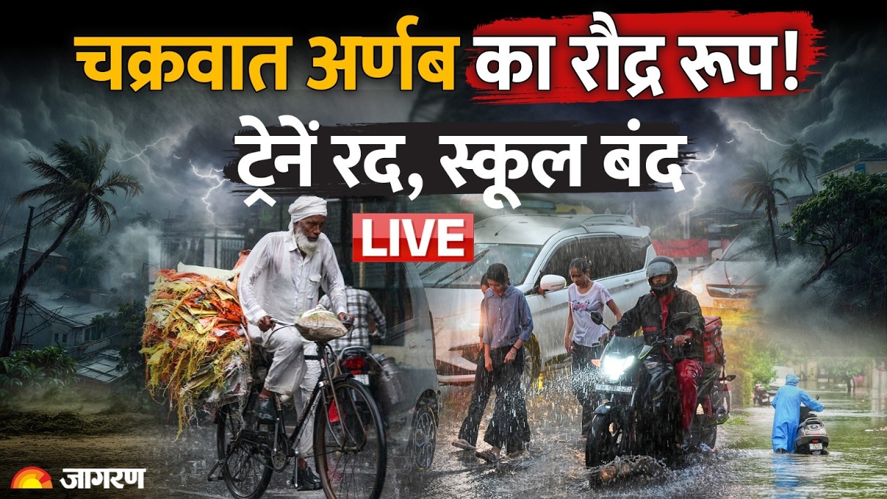 Cyclone Arnab Alert LIVE: चक्रवात अर्णब का रौद्र रूप! Weather Update | IMD | Bengal