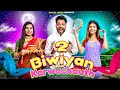 2 Biwiyan Aur Karwachauth | BakLol Video