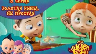 Ангел Бэби - Золотая рыбка, не простая - Серия 21