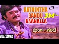 Anthintha Gandu Naanalla Banda Nanna Ganda Jaggesh Kannada Video Song