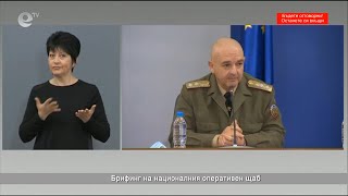 Брифинг на националния оперативен щаб 18. 04 2020 - 08:00ч.