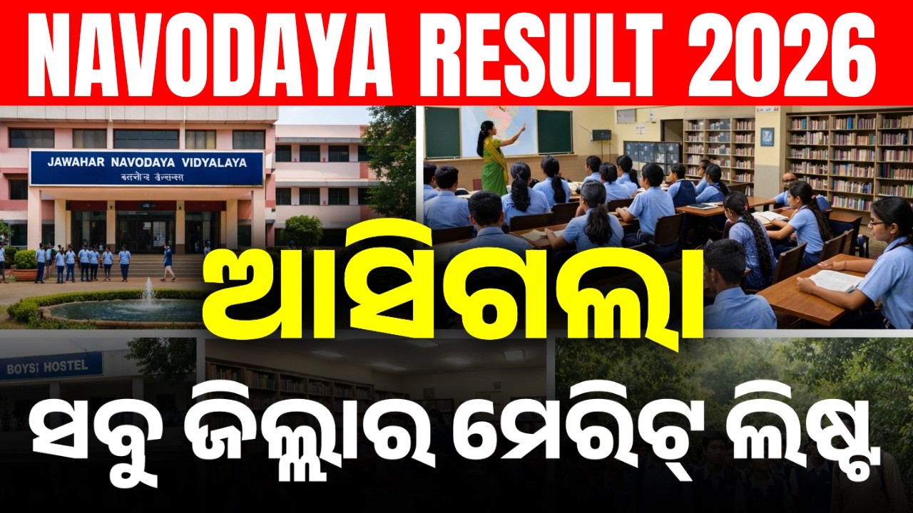 Odisha Navodaya Merit List 2026 OUT | District Wise Selection List PDF | JNV Result 2026 Odisha