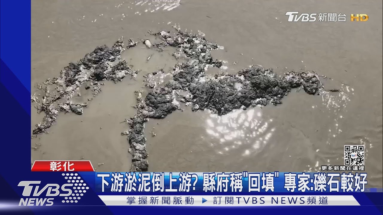 下游淤泥倒上游?縣府稱「回填」 專家:礫石較好