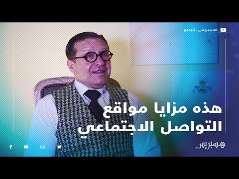 حياتنا الاجتماعية هذه مزايا مواقع التواصل الاجتماعي