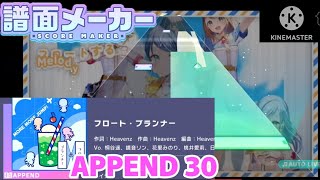 【プロセカ/クリエイト譜面】フロート・プランナー APPEND 30【譜面メーカー】