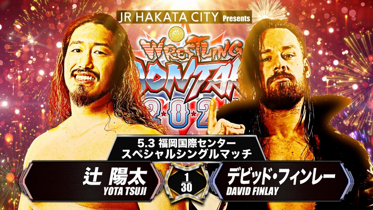 【マッチレビュー】【新日本プロレス】辻陽太 vs デビッド・フィンレー【スペシャルシングルマッチ／2024.5.3 福岡・福岡国際センター】