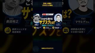 洗車し放題に250万人が殺到 #ai時代 #自己改革 #ビジネス #仕事効率化